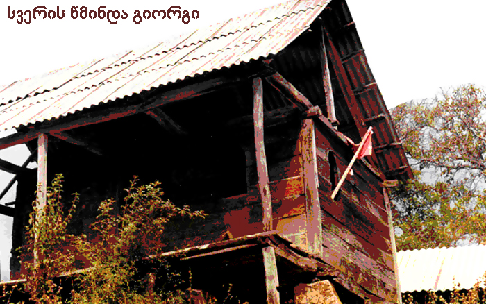 ლიახვის ხეობა KARIBCHE